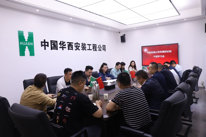 圍繞“四字要求” 厘清“三張清單” ——公司紀委召開專題學習工作會