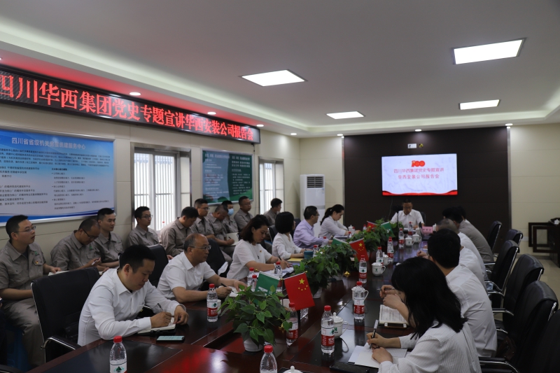 【黨史學(xué)習(xí)教育】集團(tuán)總會(huì)計(jì)師田世云到華西安裝公司開(kāi)展黨史專(zhuān)題宣講