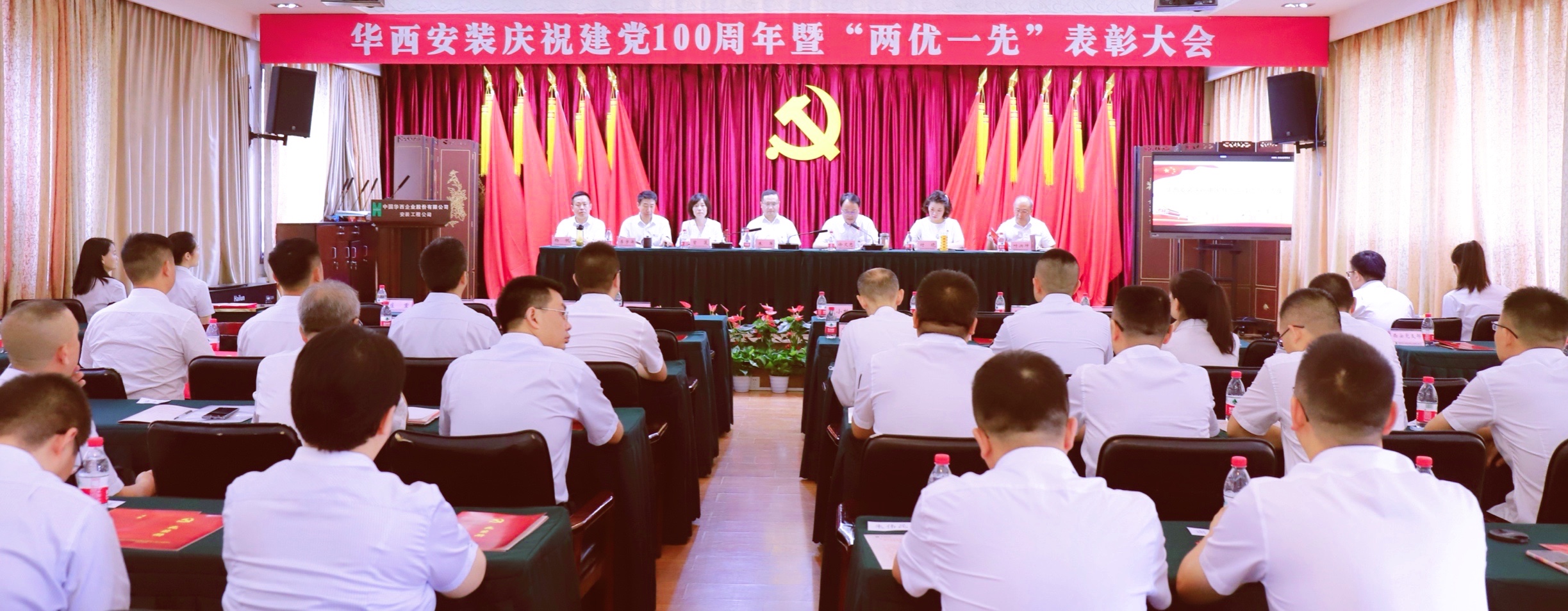 【黨史學習教育】百年奮斗啟征程，凝心聚力再出發(fā)——華西安裝公司舉行慶祝建黨100周年暨“兩優(yōu)一先” 表彰大會