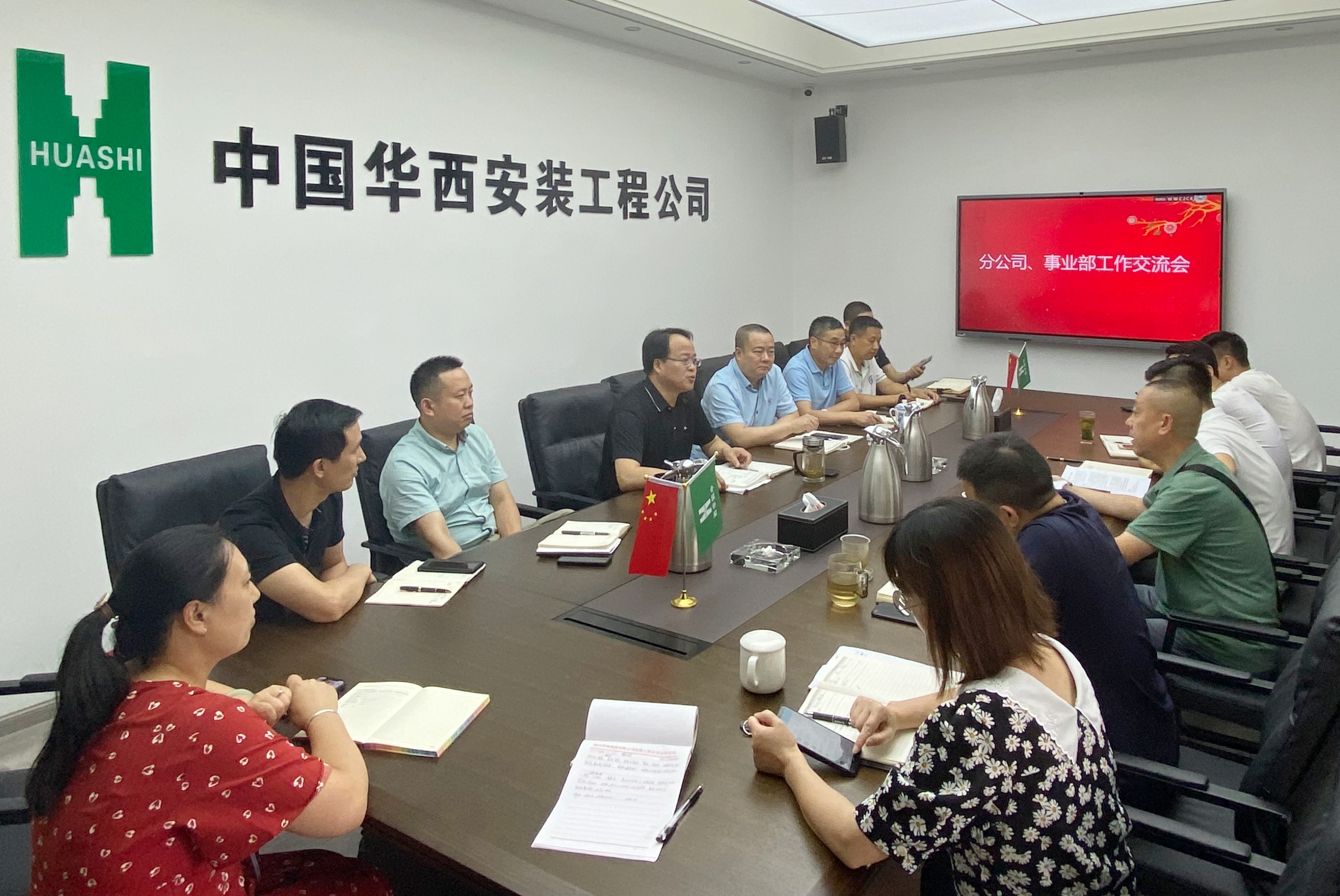 華西安裝公司召開分公司、事業(yè)部工作交流會