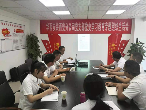 學(xué)黨史、悟思想、辦實事、開新局——西安分公司黨支部黨史學(xué)習(xí)教育專題組織生活會