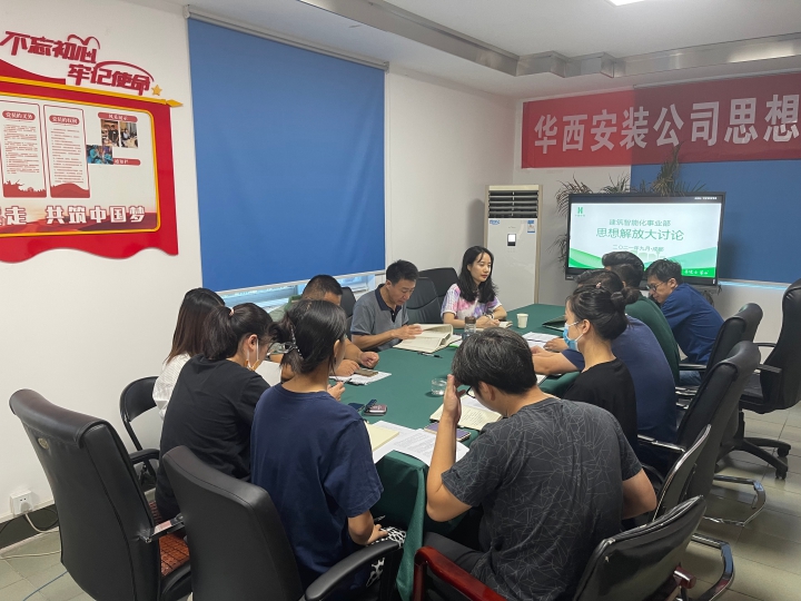 思想大解放 安裝大發(fā)展  ——公司黨委委員、總工程師李宇舟參加建筑智能化事業(yè)部支部思想解放大討論