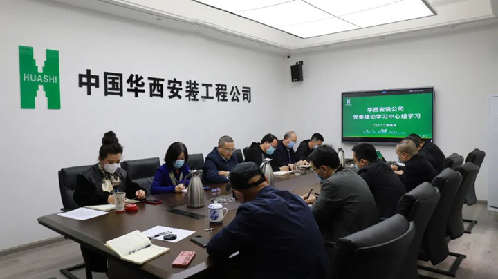 華西安裝公司學(xué)習(xí)傳達貫徹省安委會、省國資及集團安全生產(chǎn)專題會議精神