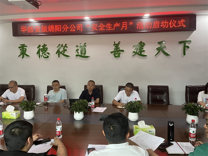 綿陽分公司舉行“安全生產月”啟動儀式