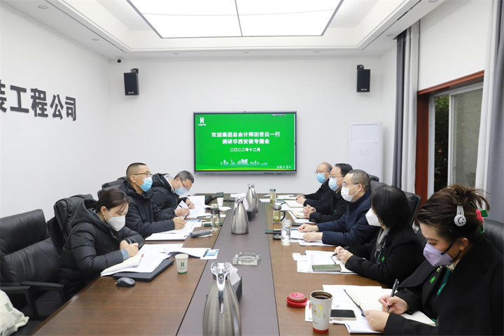 集團(tuán)總會計(jì)師田世云一行到公司開展專項(xiàng)調(diào)研