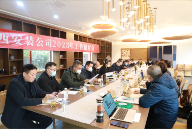 2023年上班首日的絕對干貨！——華西安裝公司工作研討會(huì)開啟發(fā)展新篇
