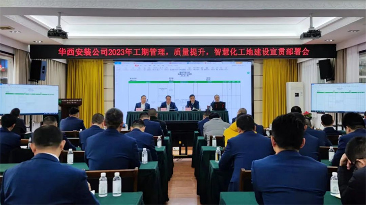 公司2023年工期管理、質(zhì)量提升、智慧化工地建設(shè)宣貫部署會順利召開
