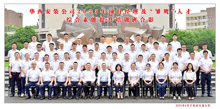 【學(xué)習(xí)，正當(dāng)時(shí)】充電賦能 以學(xué)促干——公司2023年項(xiàng)目經(jīng)理及“雛鷹”人才綜合素能提升培訓(xùn)班開(kāi)班啦！