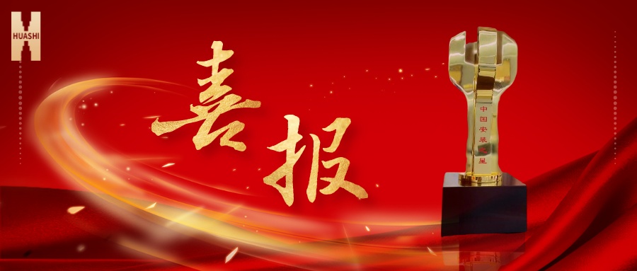 我們捧杯了！中國安裝之星！