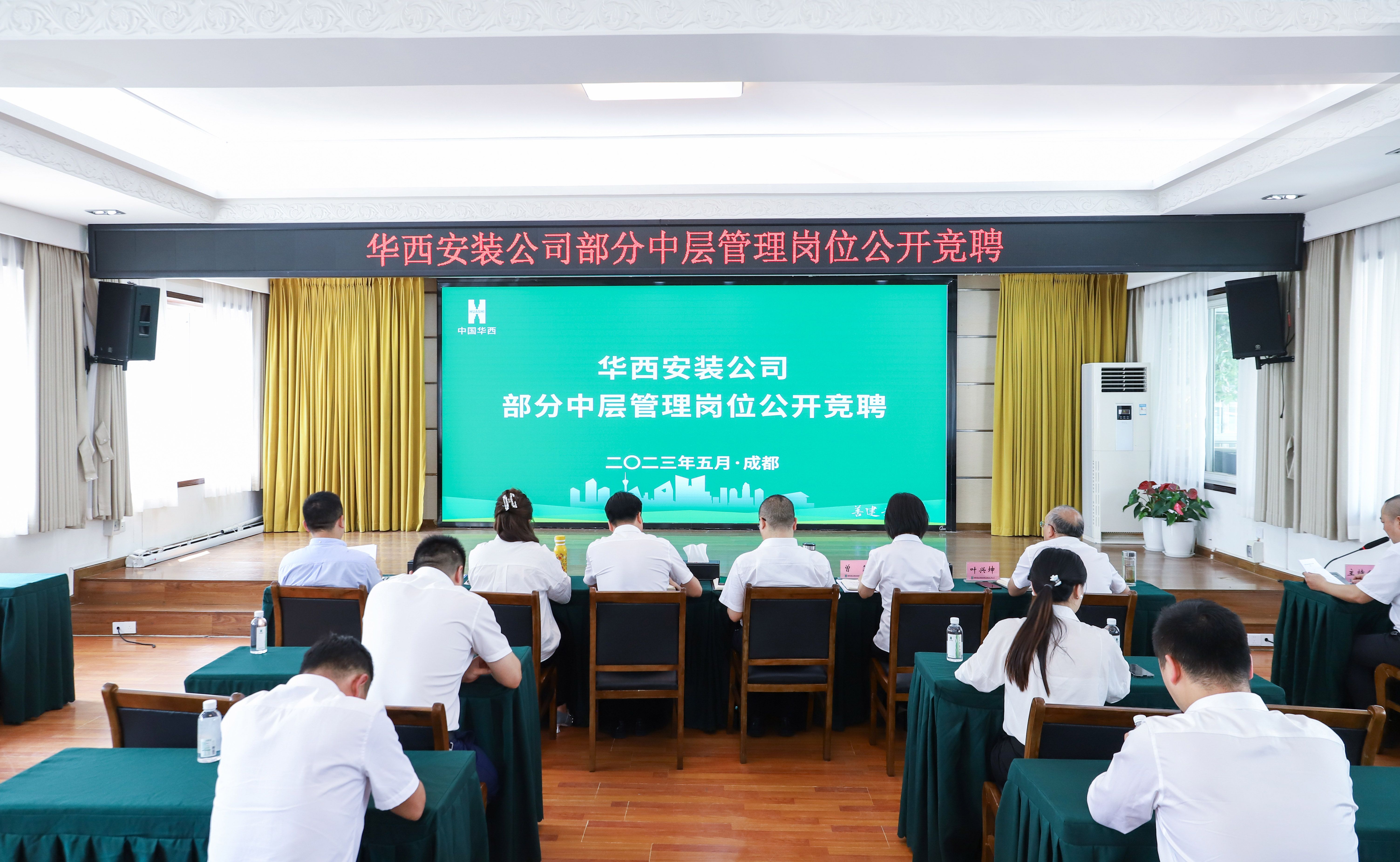“競”顯風采 “聘”選賢才——公司開展部分中層管理崗位公開競聘