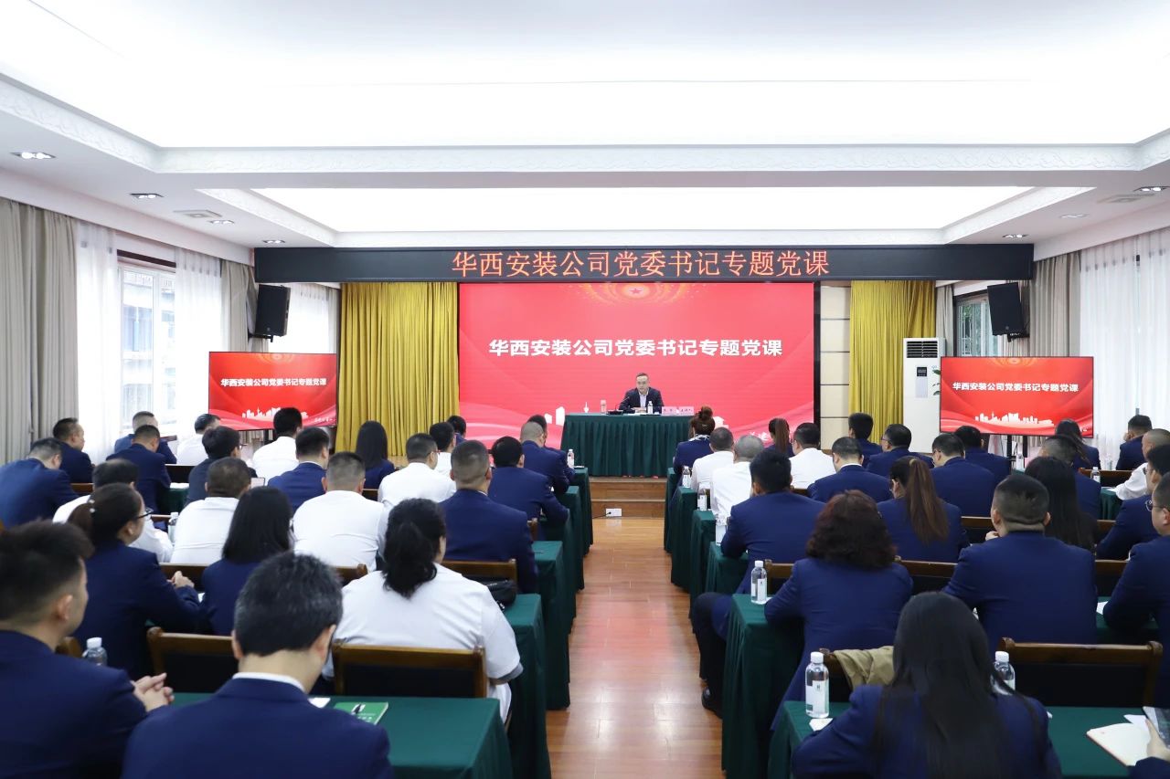 聚力攻堅勇突破，實干擔當做表率——公司黨委書記、執(zhí)行董事朱軍開展專題黨課宣講