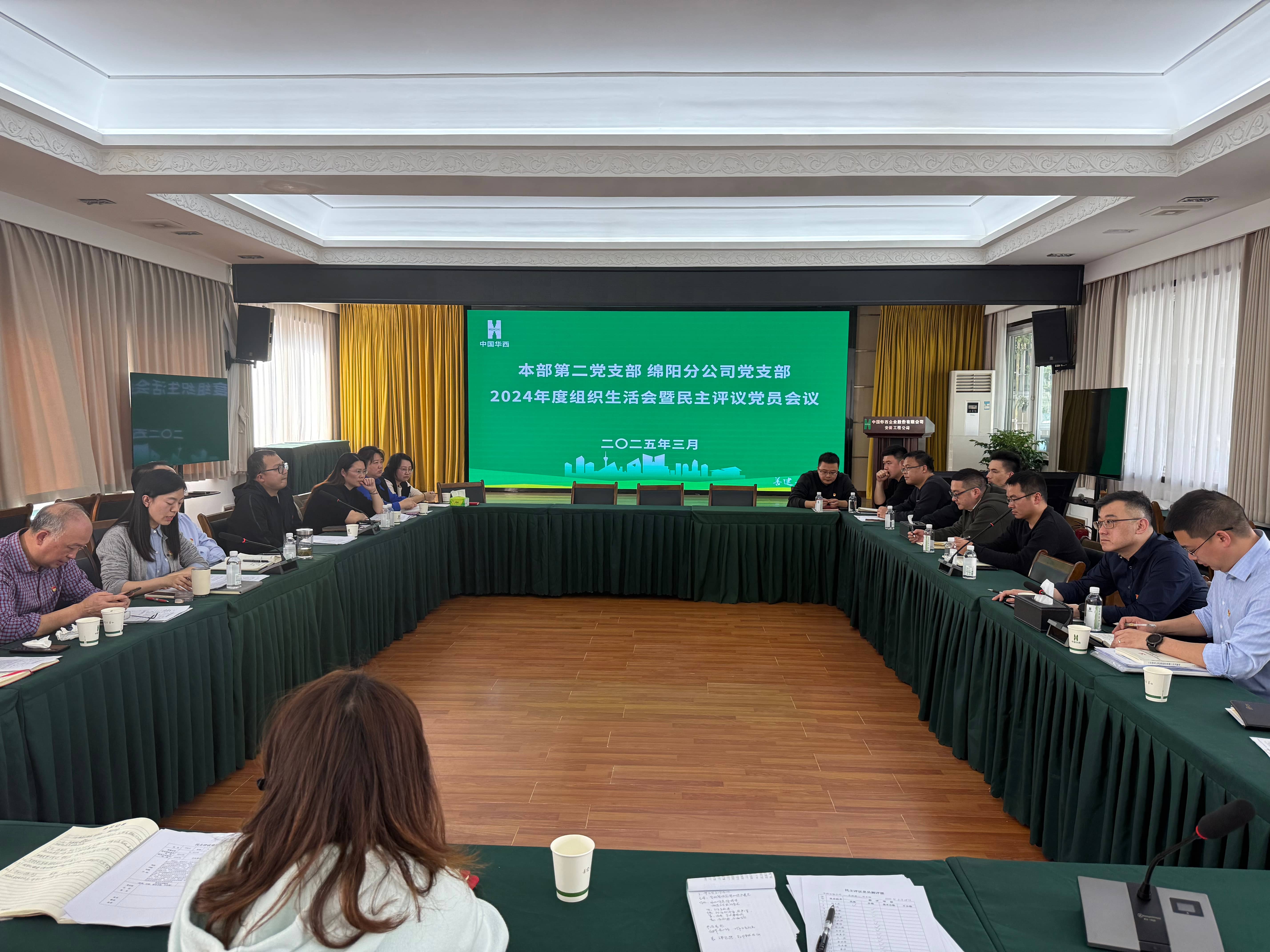 認(rèn)真對(duì)照查不足 列明舉措抓提升——公司各基層黨支部開展2024年度組織生活會(huì)和民主評(píng)議黨員